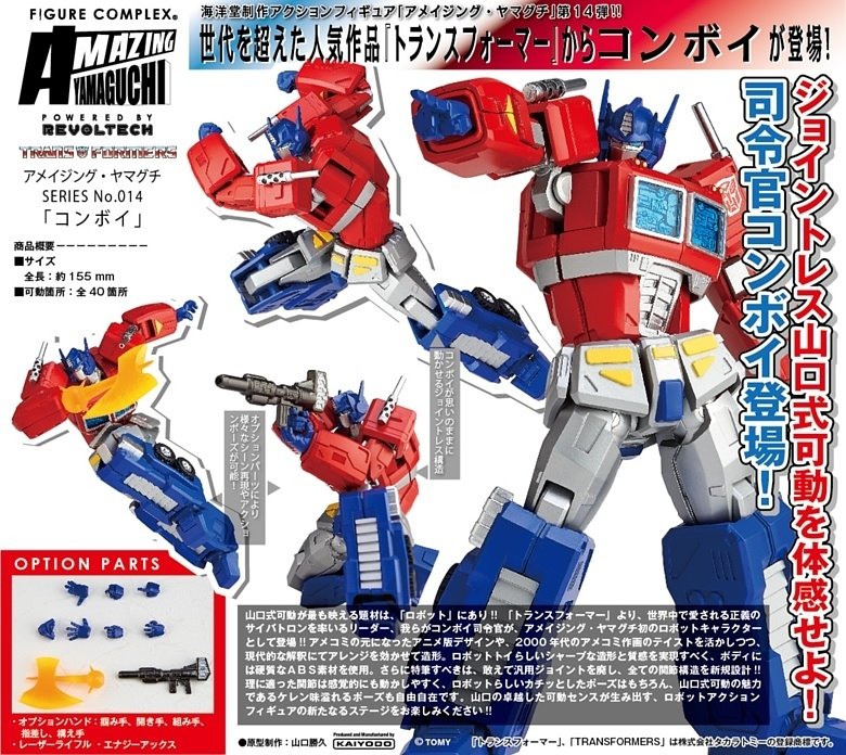 (未使用･未開封品)figurecomplex AMAZING YAMAGUCHI コンボイ OPTIMUS PRIME 約155mm ABS&amp;PVC製 塗装済アクションフィギュア リボルテック 楽天市場】【中古】figurecomplex AMAZING YAMAGUCHI コンボイ